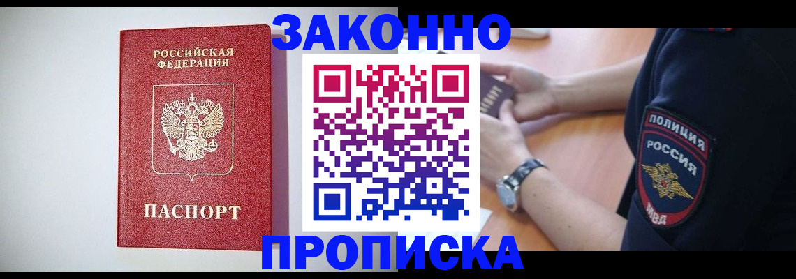 прописка 2025 в Давлеканово